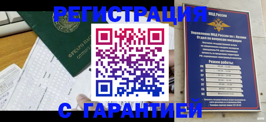 прописка гарантия в Шадринске